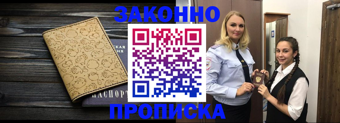 временная регистрация купить в Ачинске