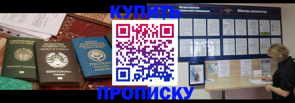 прописка в квартире в Ачинске