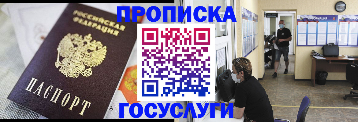 миграционный учет в Ачинске