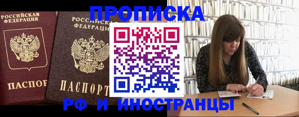 временная регистрация в Ачинске