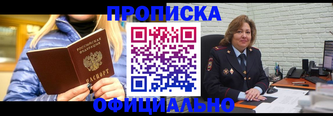 временная регистрация в Ачинске